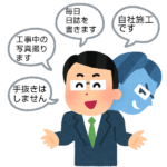 リフォーム詐欺が急増しています!