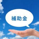 令和６年度　前橋市リフォーム補助金